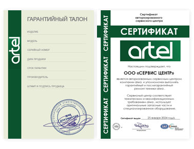 Сертификат Artel